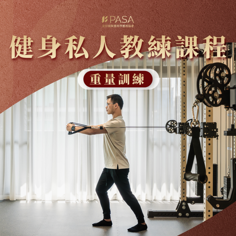 健身私人教練課程