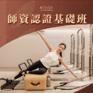 師資認證基礎班