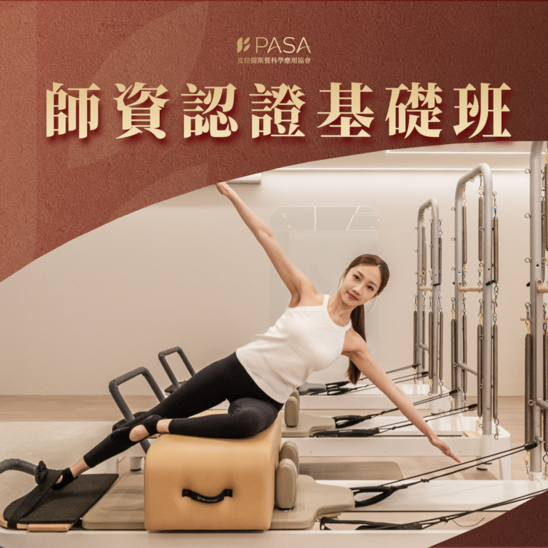師資認證基礎班