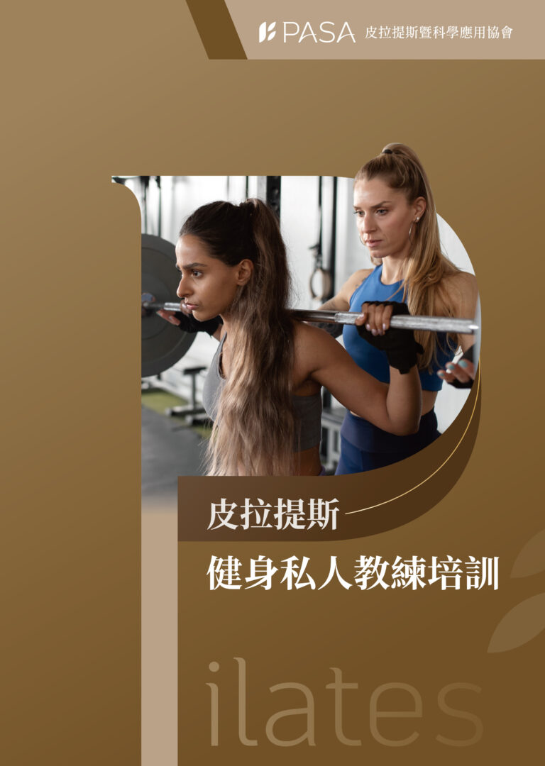 健身私人教練課程