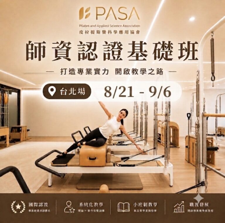 師資認證基礎班台北場8/21～9/6(早鳥優惠）