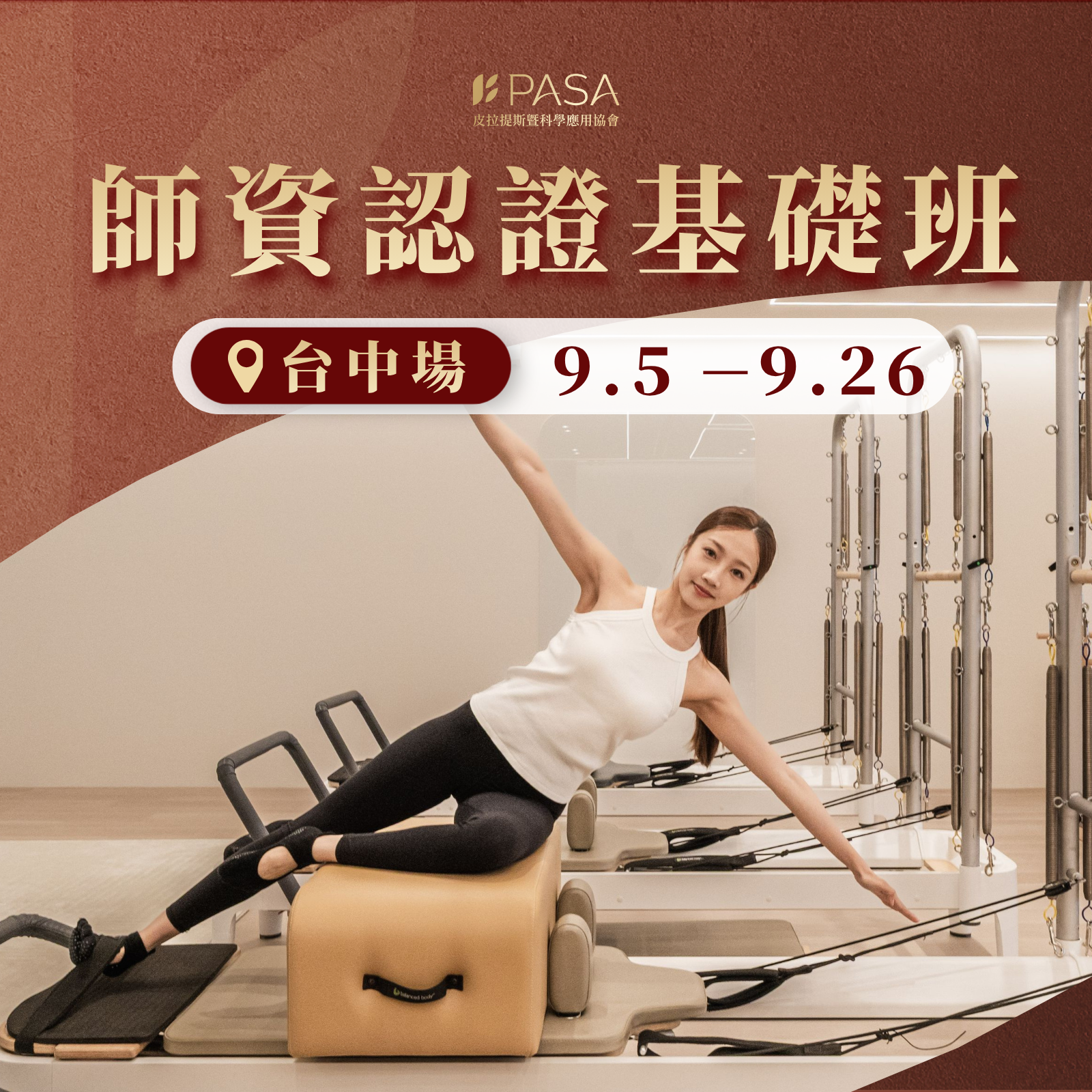 師資認證基礎班台中場9/5~9/26 (早鳥優惠8/15截止)