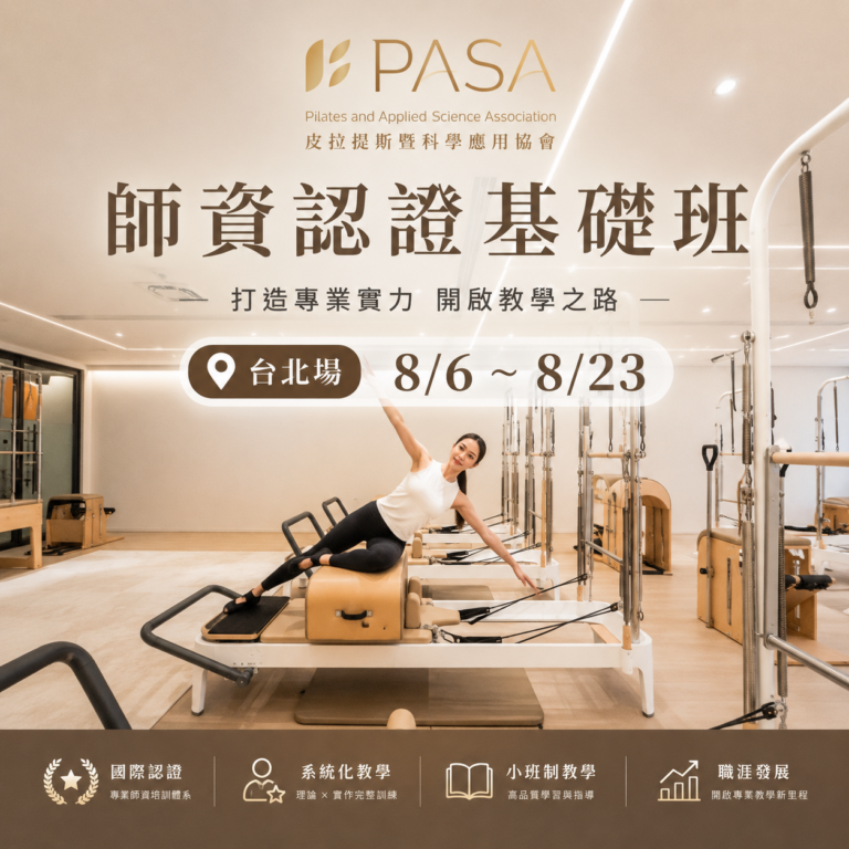 師資認證基礎班台北場8/6～8/23(早鳥優惠）