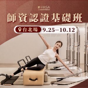 師資認證基礎班台北9月跨10月 (早鳥優惠)