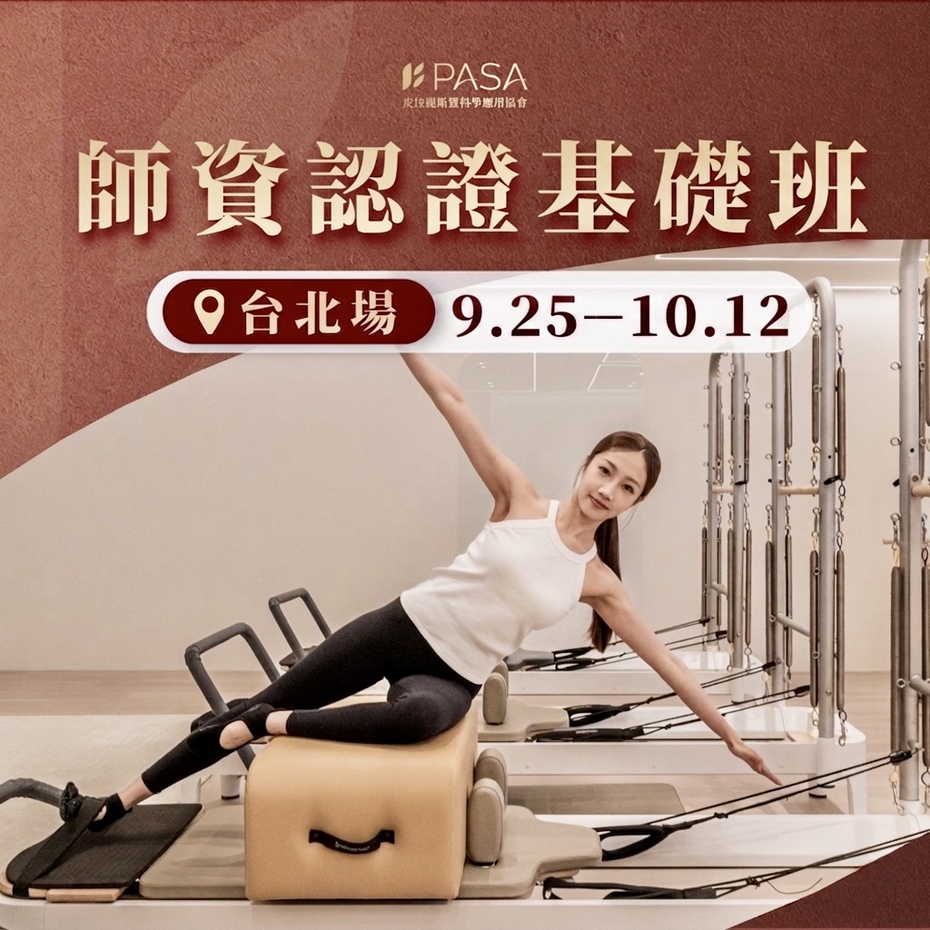 師資認證基礎班台北9月跨10月 (早鳥優惠)