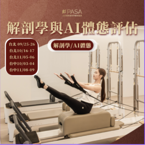 解剖學與AI體態評估